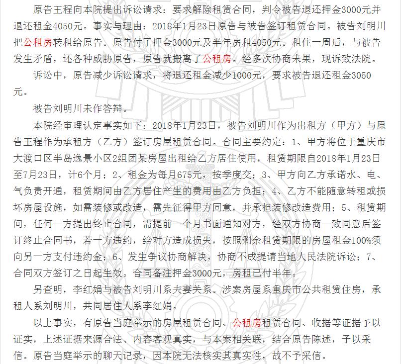 两个真实案例：公租房可以转租吗？！看法院怎么判？