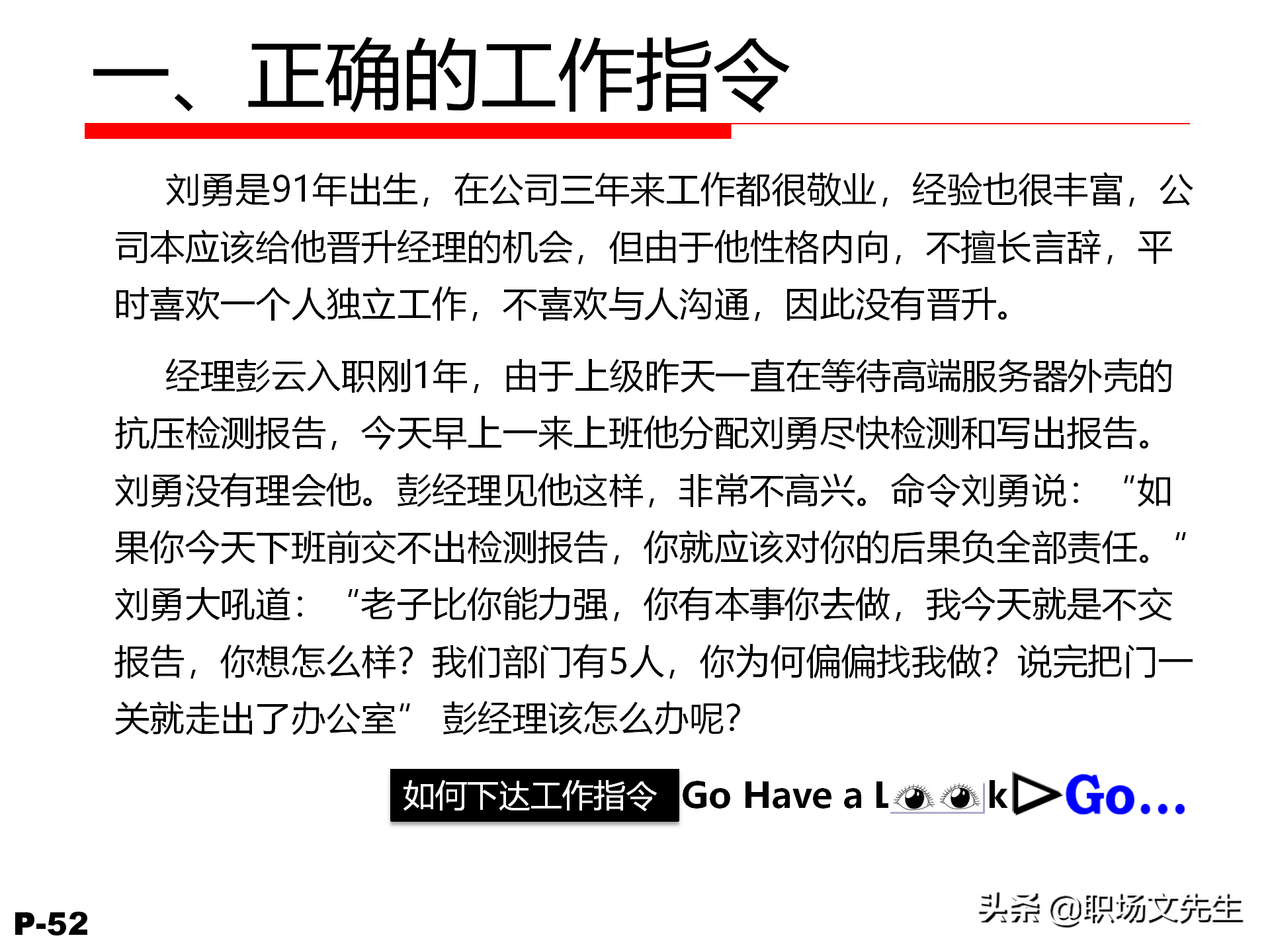 领导力觉醒与特质，78页卓越领导力修炼培训课件，管理本质是什么