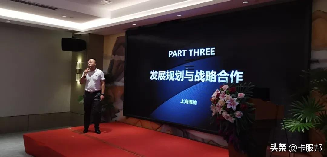 博世商用车配件研讨会暨PLAN卡服邦终端项目郑州站招募会圆满举行