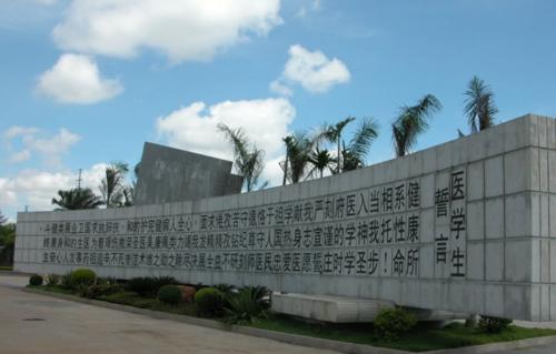 海南医学类高校之海南医学院