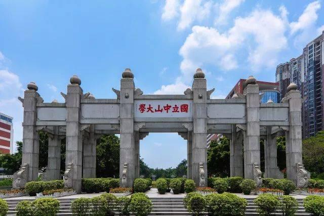 中山大学药学院（中山大学实验室发生事故）