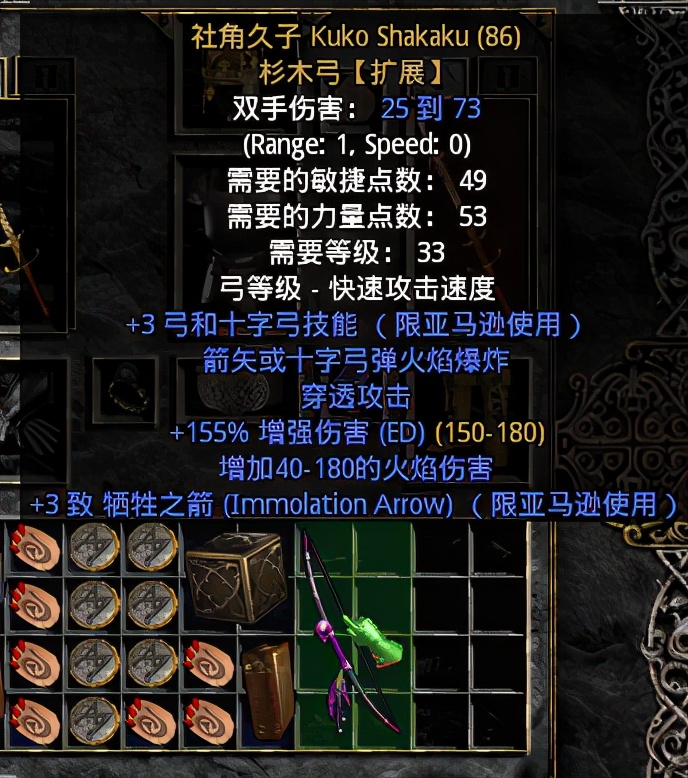 暗黑2之暗金武器用法全科普-社角久子（杉木弓）