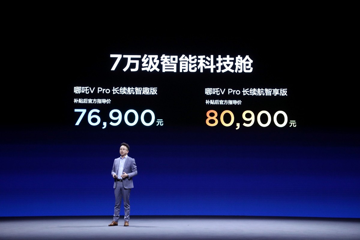 长续航 高智能 10万元内真正的智能好车 哪吒V Pro来啦