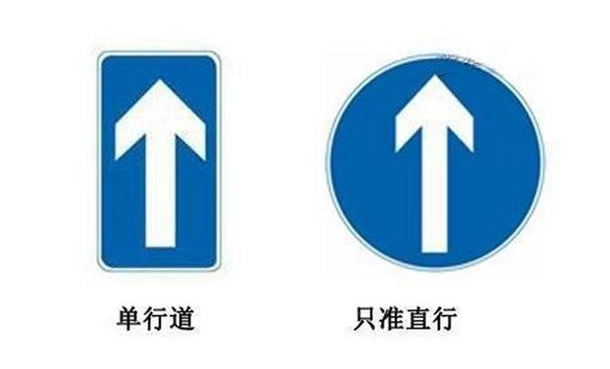 最容易混淆交通标志，很多车主都栽过跟头！你认得全吗？