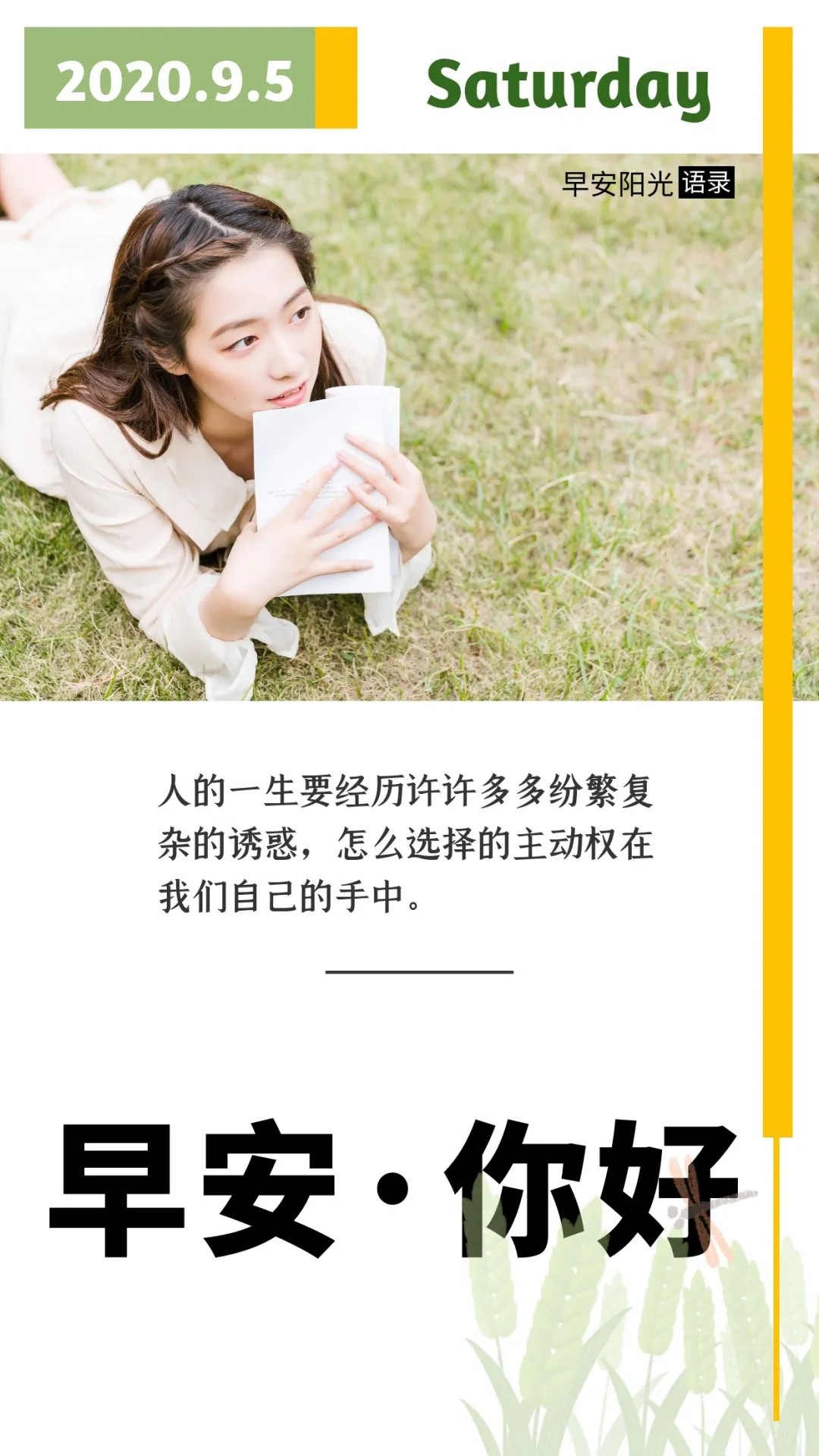 早安正能量句子：学会感恩，学会满足，让快乐溢满生命的花篮