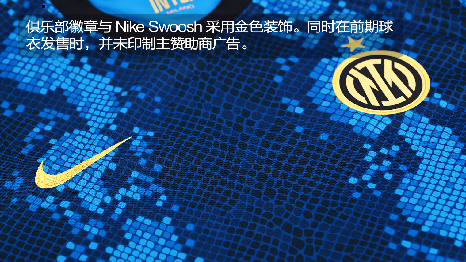 今天意甲国际米兰穿什么衣服(新品赏析！Nike国际米兰2021/22赛季主客场球衣球迷版)