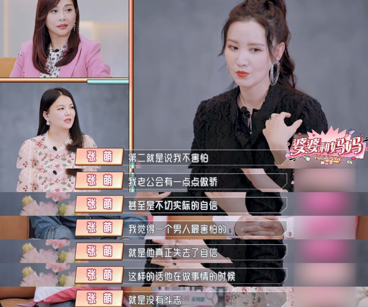 靠老公、夸男人还查岗，张萌驯夫有道？事业上升期却因拍戏流产