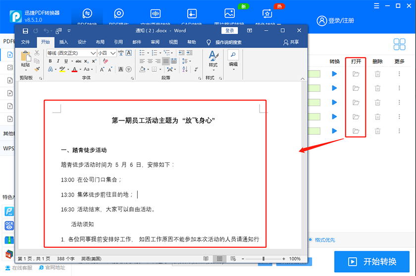 学会这4个技巧，10秒搞定Word、Excel、PDF文件格式转换