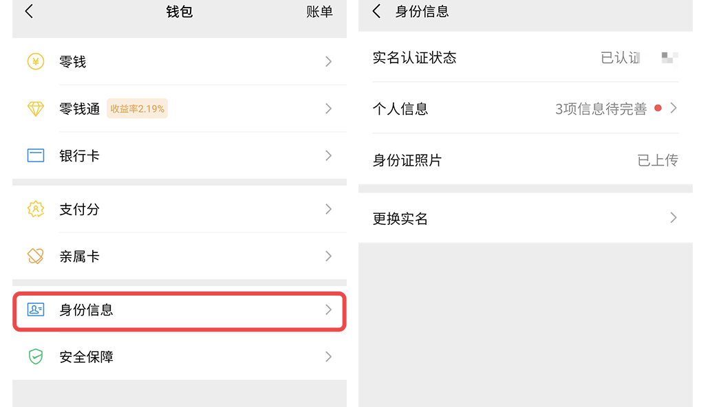 一个人实名制几个微信（微信如何实名认证操作）