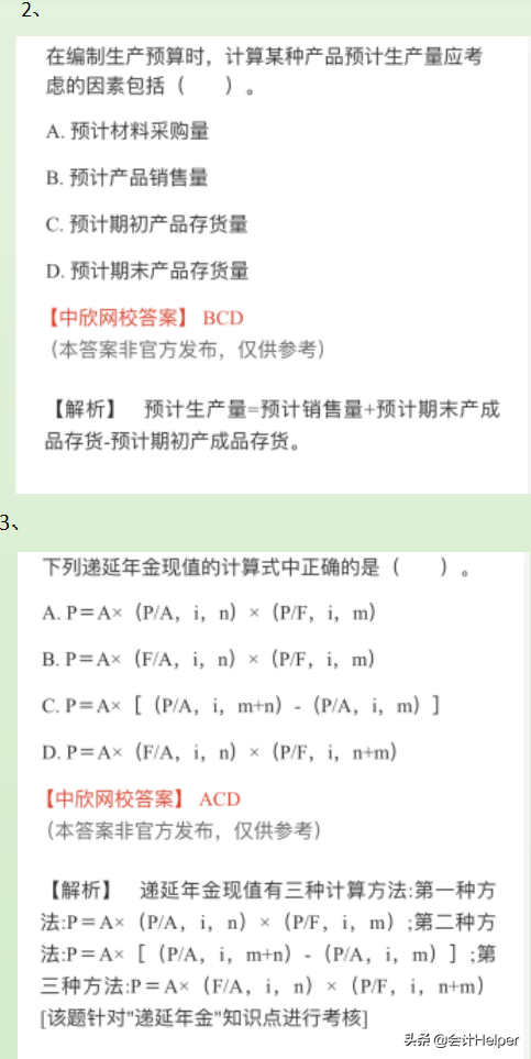 2021年9月4日中级财管真题及答案（考生回忆版），快来估分吧