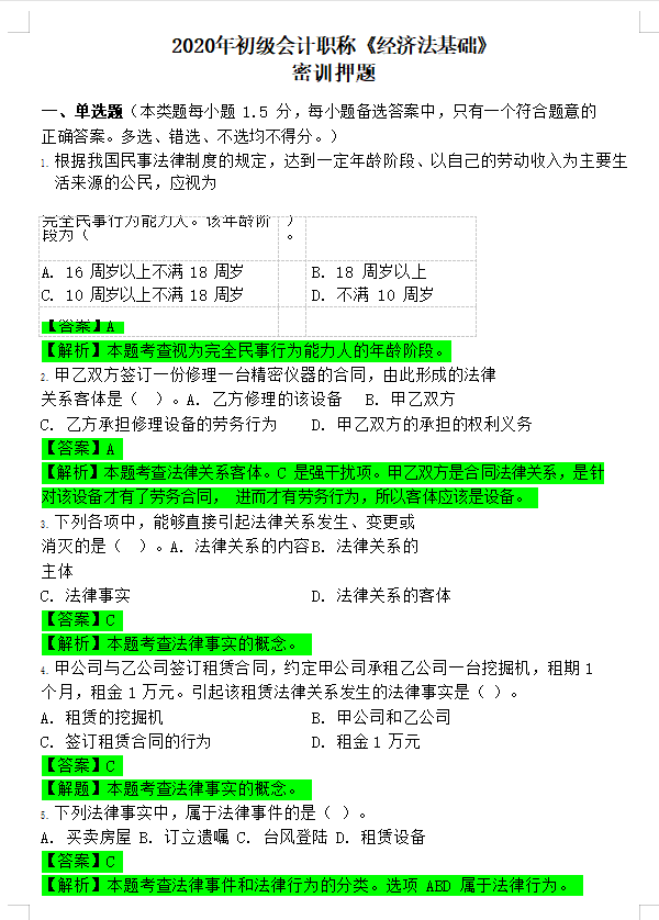 初级临近考试心里慌？别慌，2020初级押题试卷做会，怎么会过不了