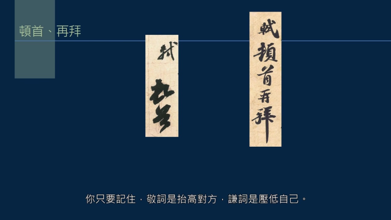 黄简讲书法：敬词与谦词如何使用？介绍腕的本字与俗字