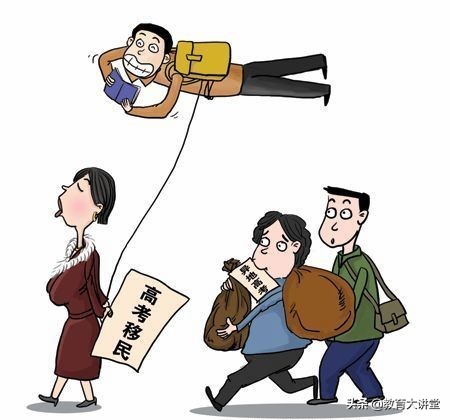 高考移民是什么？高考移民现象从何而来？