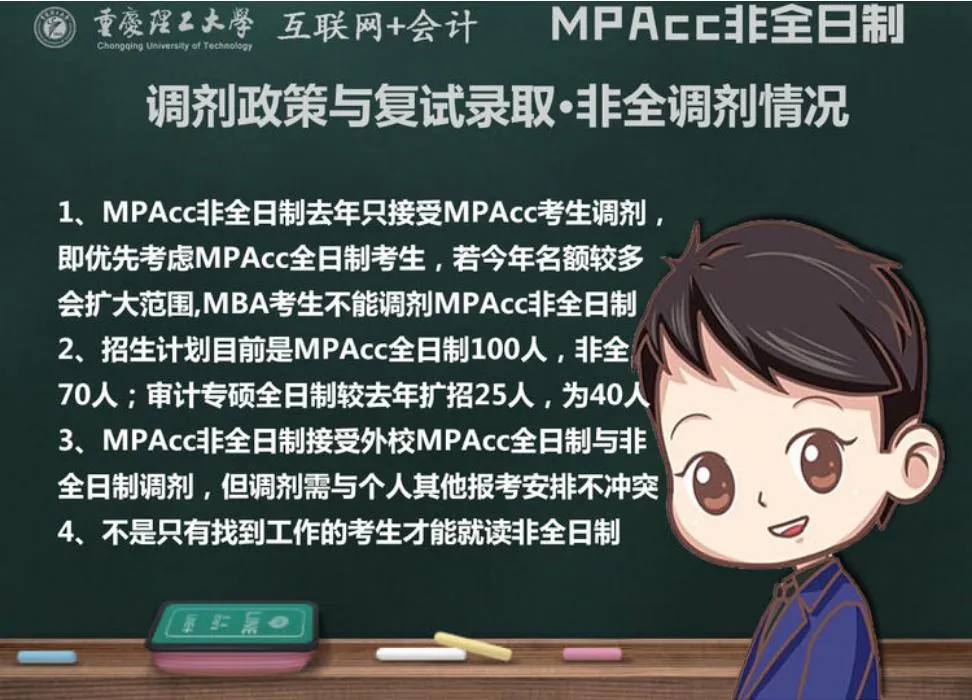 34所自主划线院校分数线汇总！MPAcc/MEM调剂信息汇总！