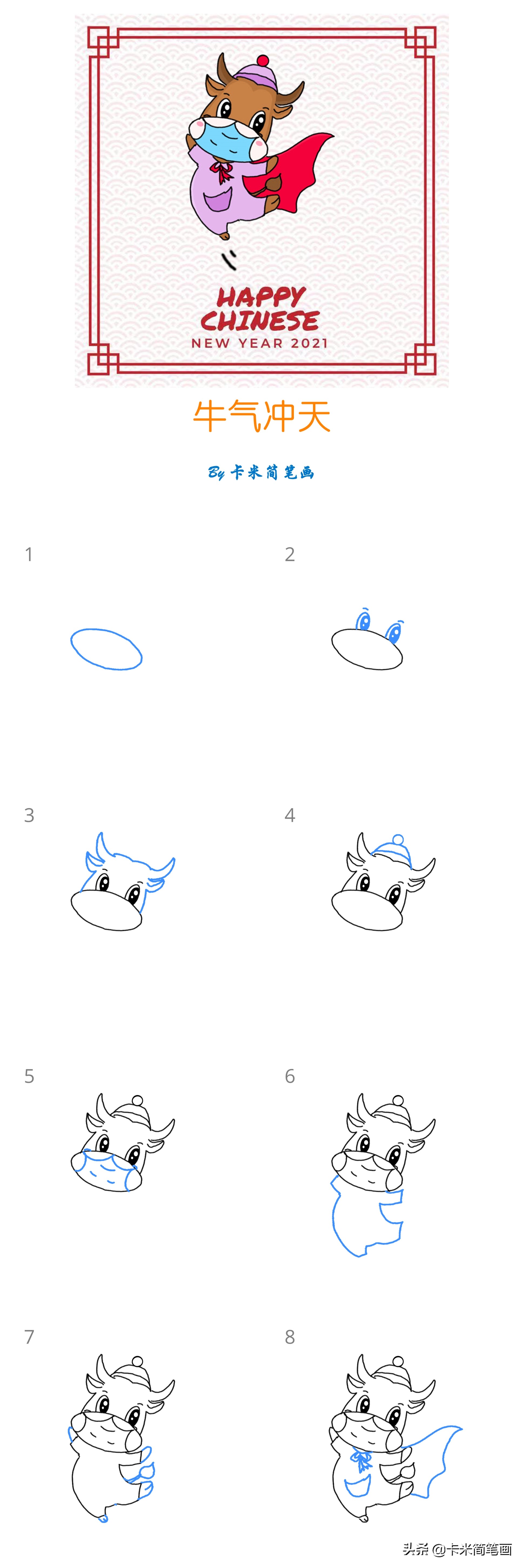 六组牛年新年简笔画，祝大家新年快乐