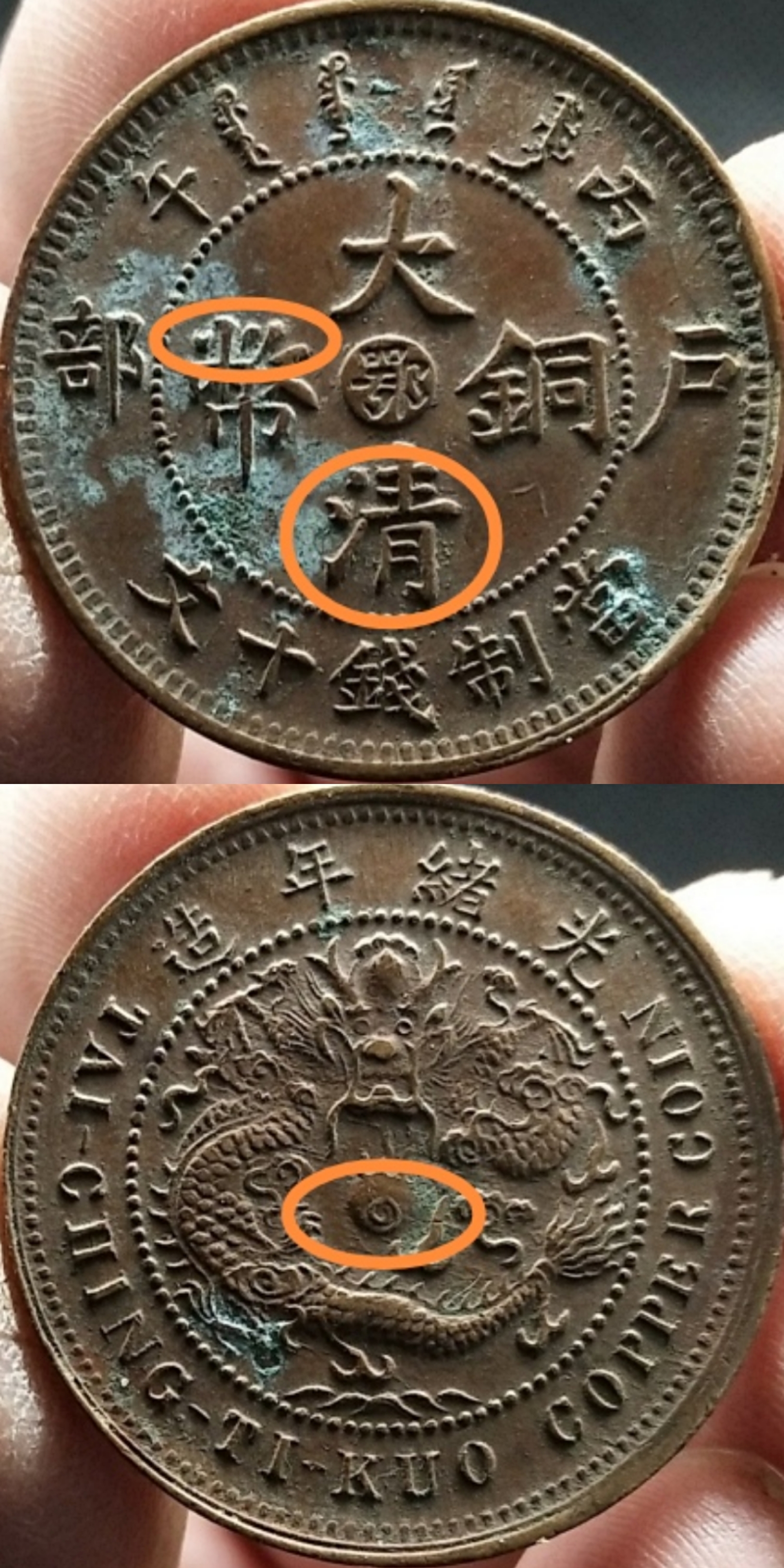 大清铜币值多少钱？版别不同价值不同，有的价值过万