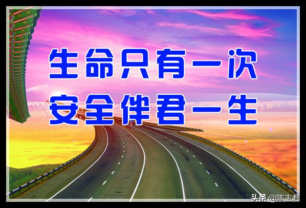 經典安全標語大全