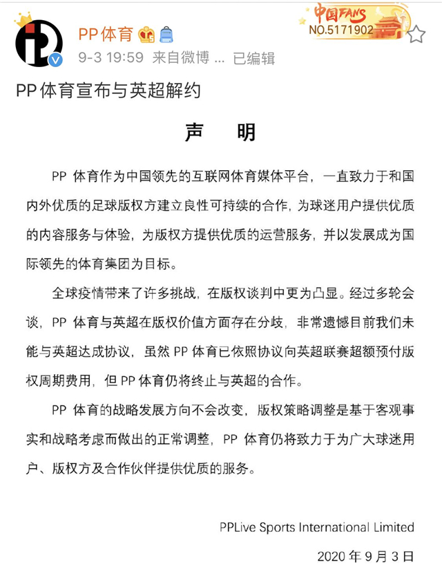 为什么pp英超(PP体育暗示英超已不值钱！C罗走后再无巨星，凭啥对中国摆谱？)