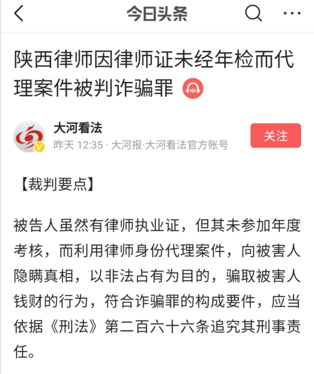 律师证未年检从事代理活动，怎么会构成诈骗罪