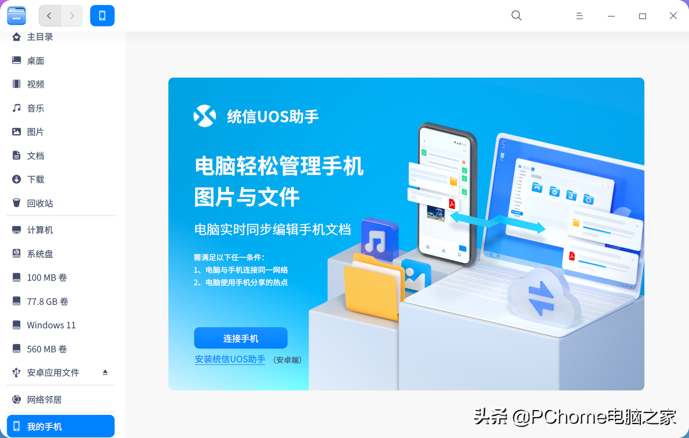 国产操作系统UOS可以用PS，还可以玩英雄联盟？