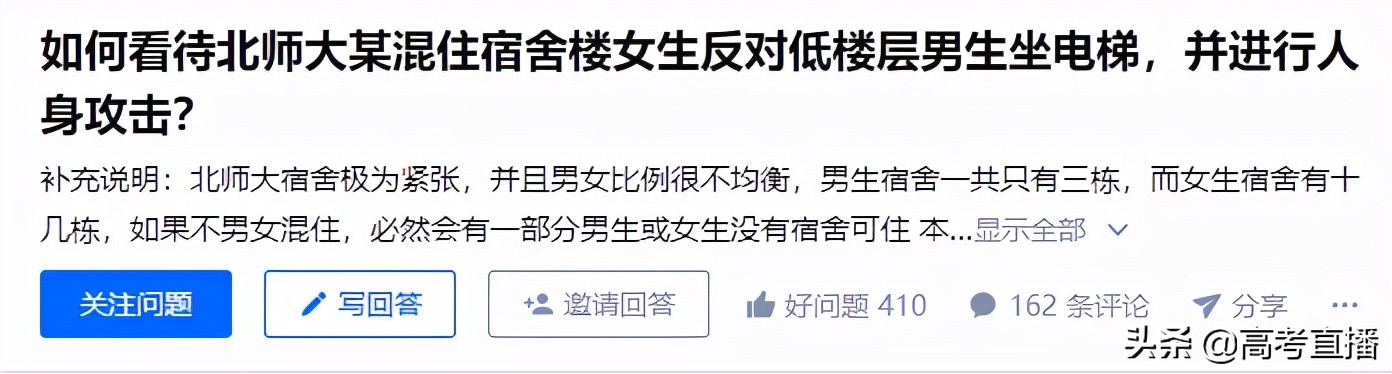 又出事了！一高校因混宿男女生互怼！（有图有真相）