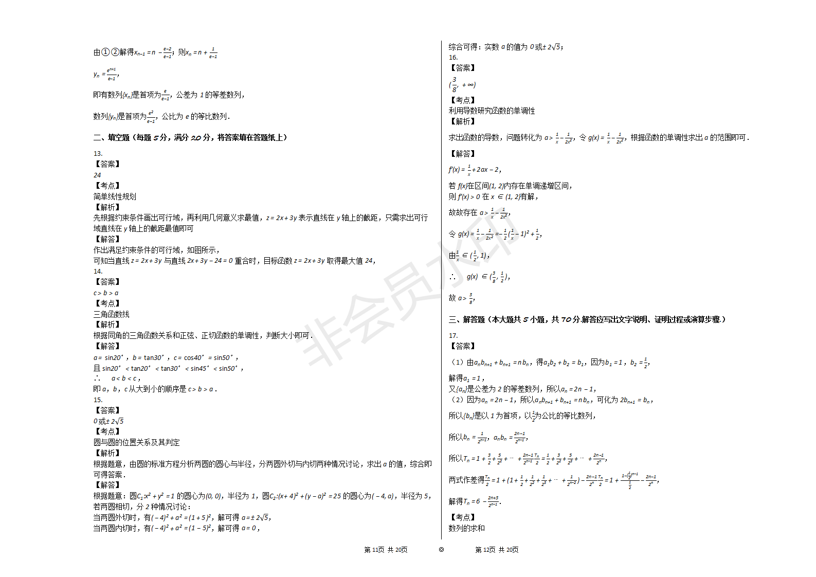 2018年内蒙古呼和浩特市高考数学二模试卷（文科）