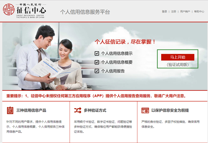 如何查询个人征信报告？