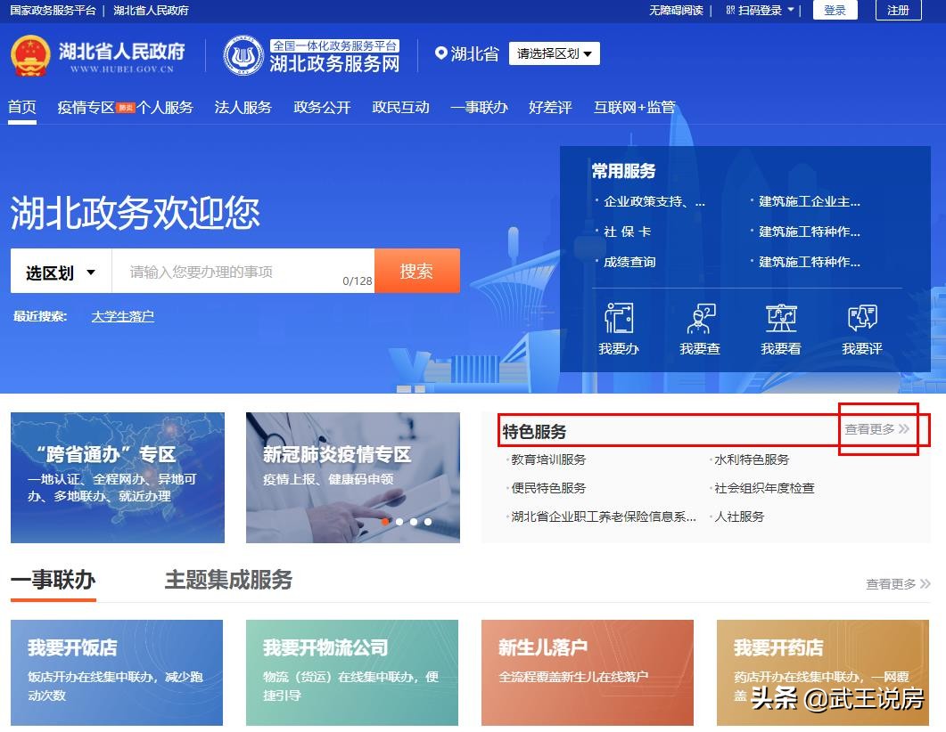 2021年，武汉大学生落户网上申请详细流程