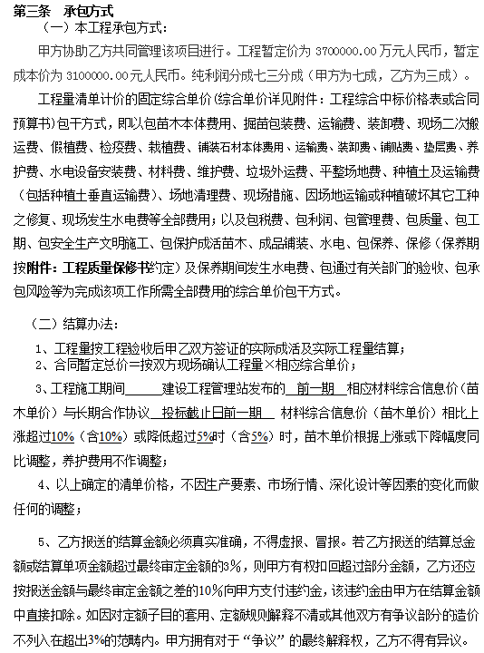 园林绿化工程合同 | 工程建设，监理必备，发包承包需看