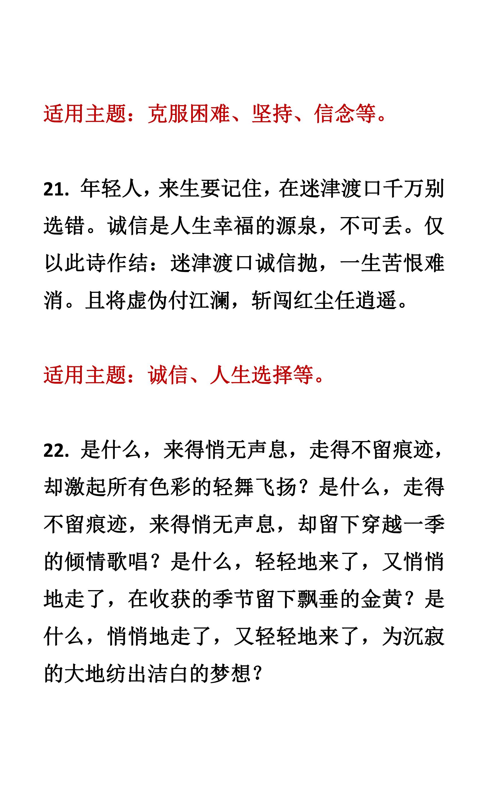 从百篇高分作文中摘抄40个满分作文结尾，考试直接用，作文不丢分