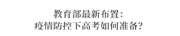 教育部官宣！这些高考考生2020可降分录取！附详细名单和降分政策