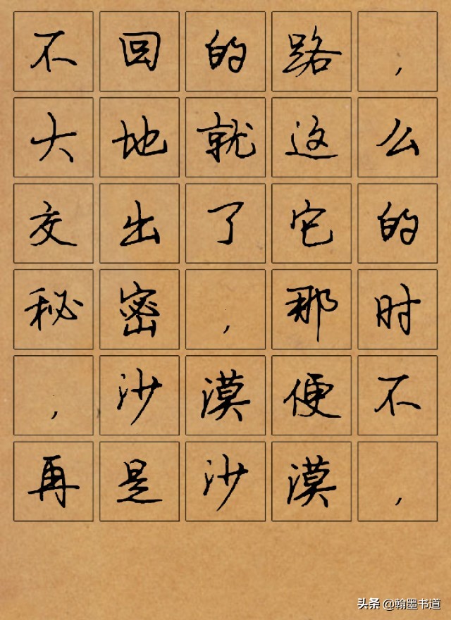 司马彦钢笔行楷字帖名人名言图片