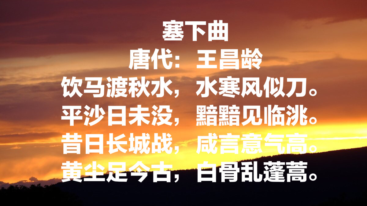 边塞诗人王昌龄最经典十首诗，气势恢宏、深沉大气，不愧七绝圣手