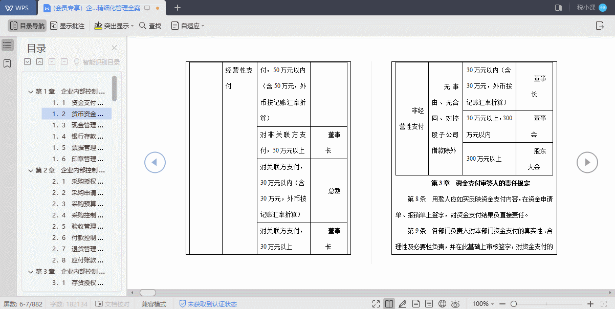 管理会计案例（做不好资金管理）