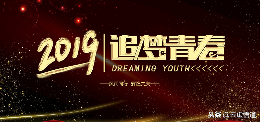 精选两份2019年企业开年晚会（年会）策划方案范文，直接就能用！