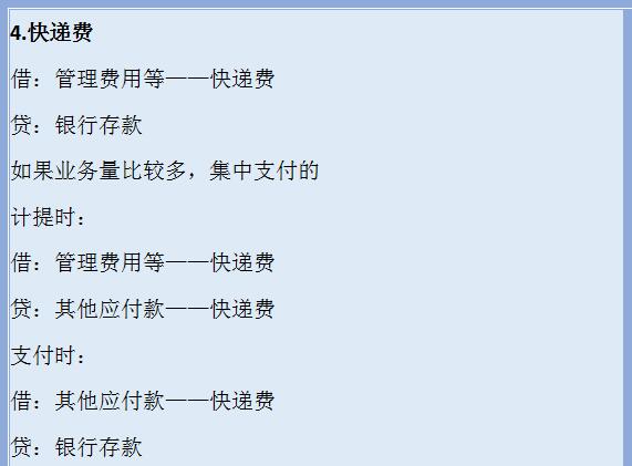 费用报销问题多？脑壳疼，别着急，送你费用报销时的账务处理详解