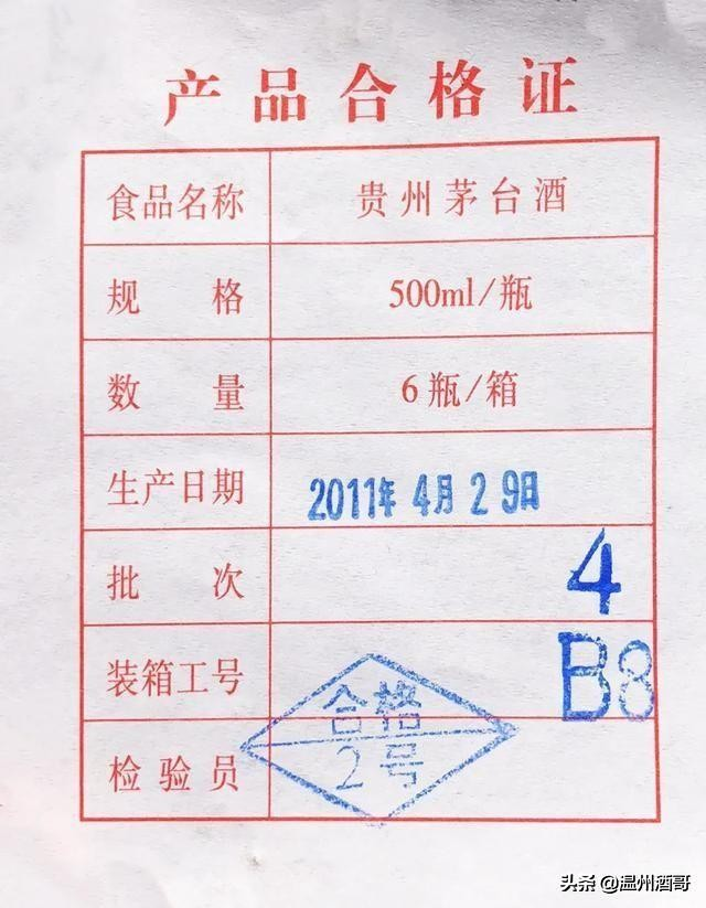 近40年茅台酒合格证大全