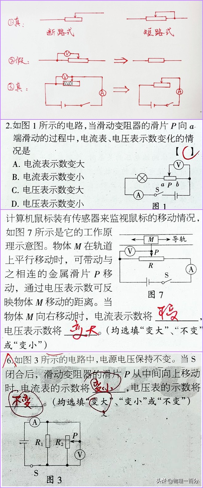 巧妙避免中考犯错！五张归纳图，轻松解决初中物理电学难题