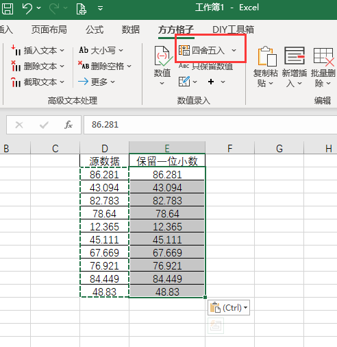 Excel如何快速实现四舍五入