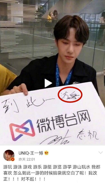 人均文化沙漠？盘点明星文化社死现场，易烊千玺自罚抄错字100遍