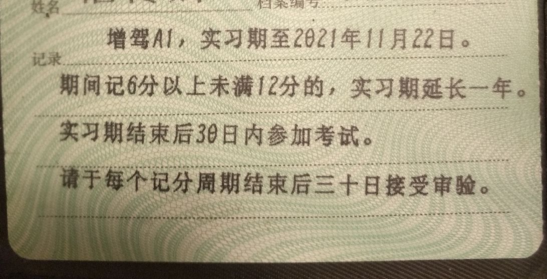 增驾A1纯属扯淡了！