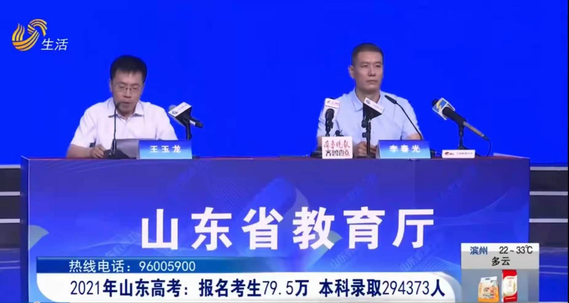 山东高考录取结束，整体录取率为86.5%，10万考生没学上