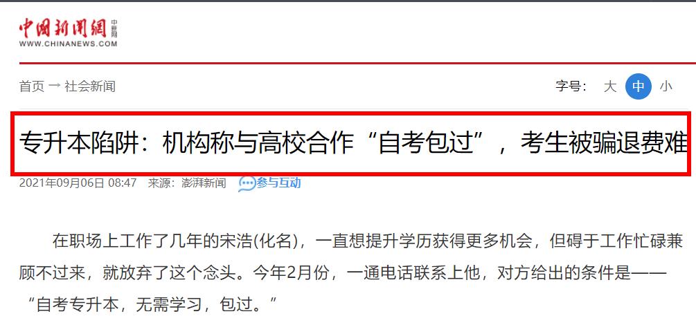 任何说“自考包过”的培训机构，都别信！考生专升本要靠自己