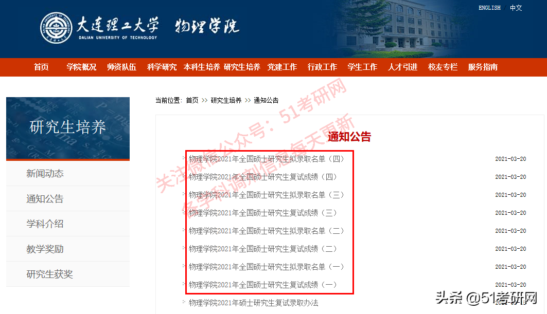 考研第一批拟录取名单来了！狂吸欧气！调剂预采集热点问题答疑