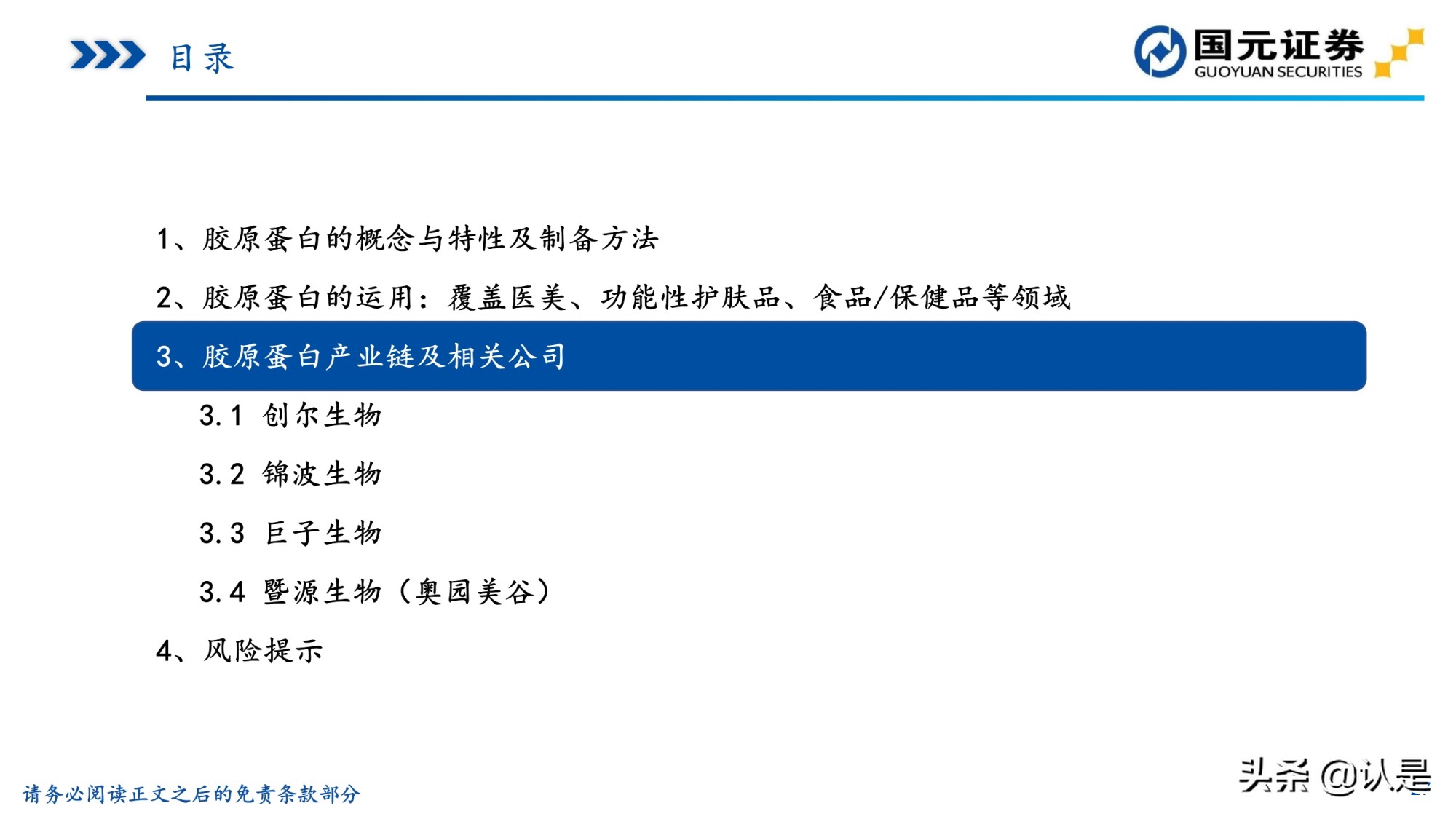 胶原蛋白行业研究报告：胶原蛋白风起，颜值经济应用正当时