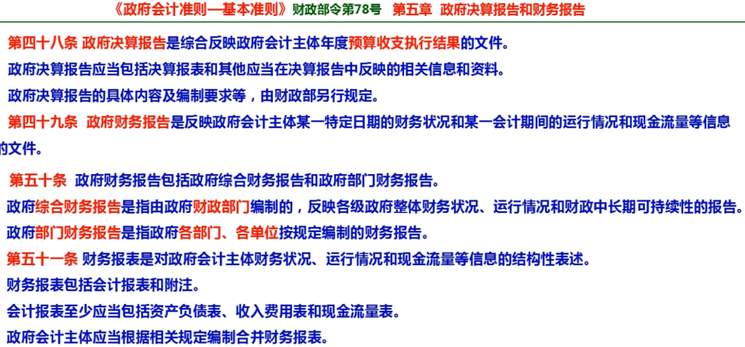 政府事业单位难做？送你一份政府会计具体准则