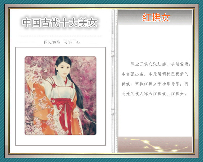 「转载」中国古代十大美女「图文音画」