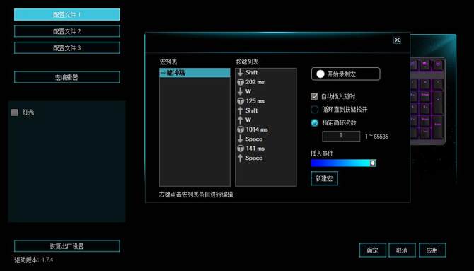 永劫无间一键冲跳 雷柏V700RGB合金版键盘宏定义设置