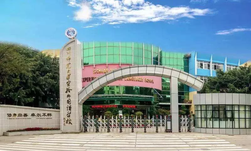 西川、双中实验、盐外…成都小升初11所高性价比私立学校，太值了