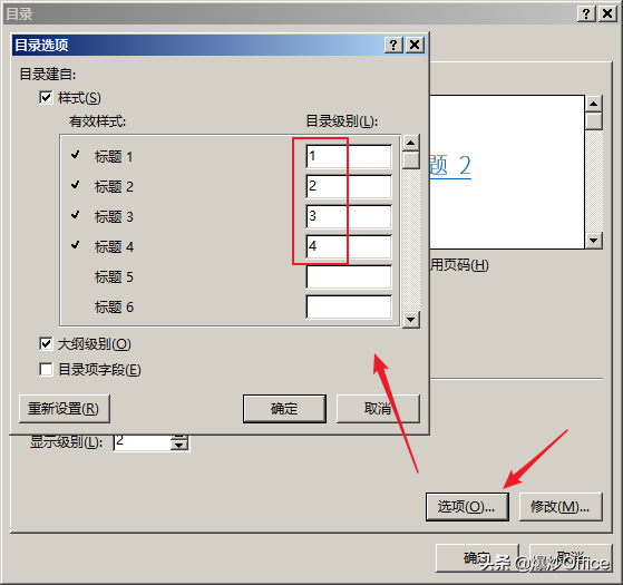 怎样给Word文档添加目录？
